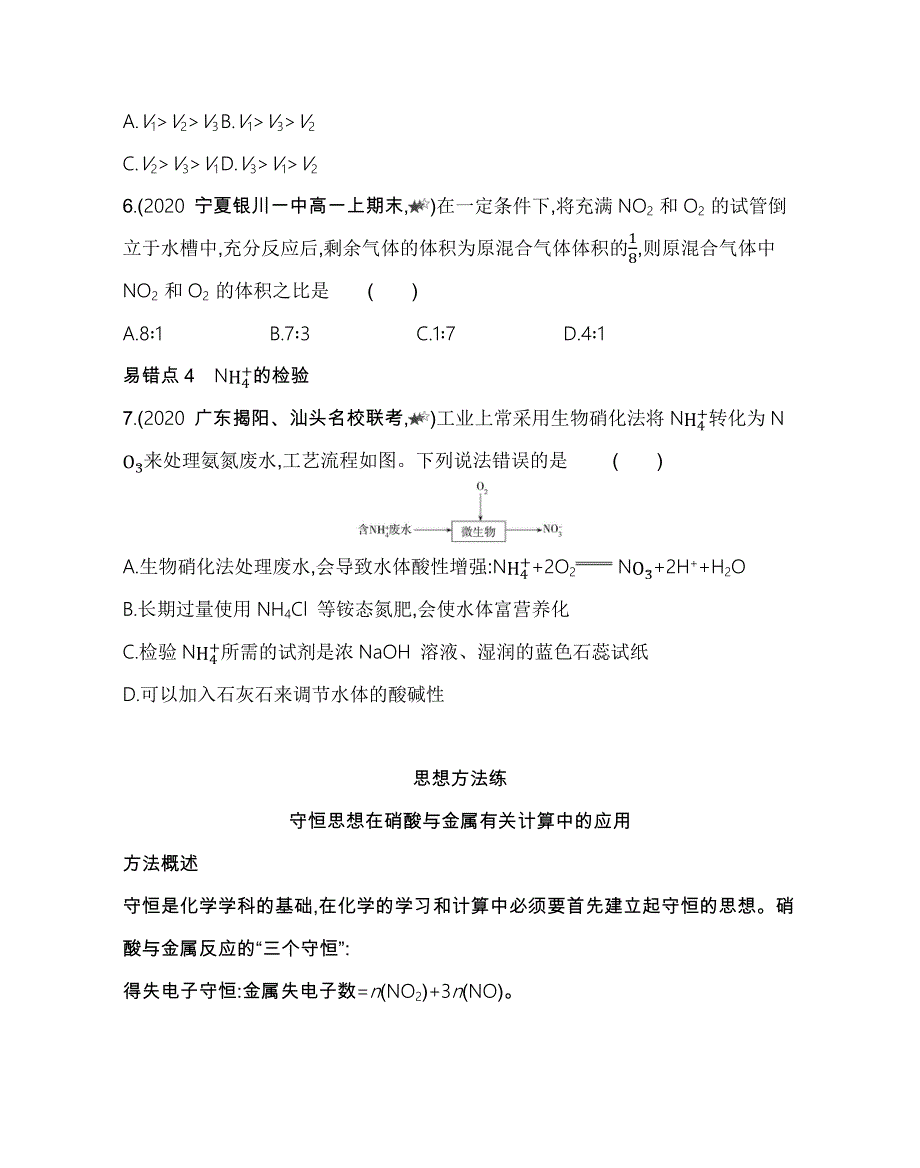 新教材2022版化学鲁科版必修第一册提升训练：第3章　物质的性质与转化 本章复习提升 WORD版含解析.docx_第3页