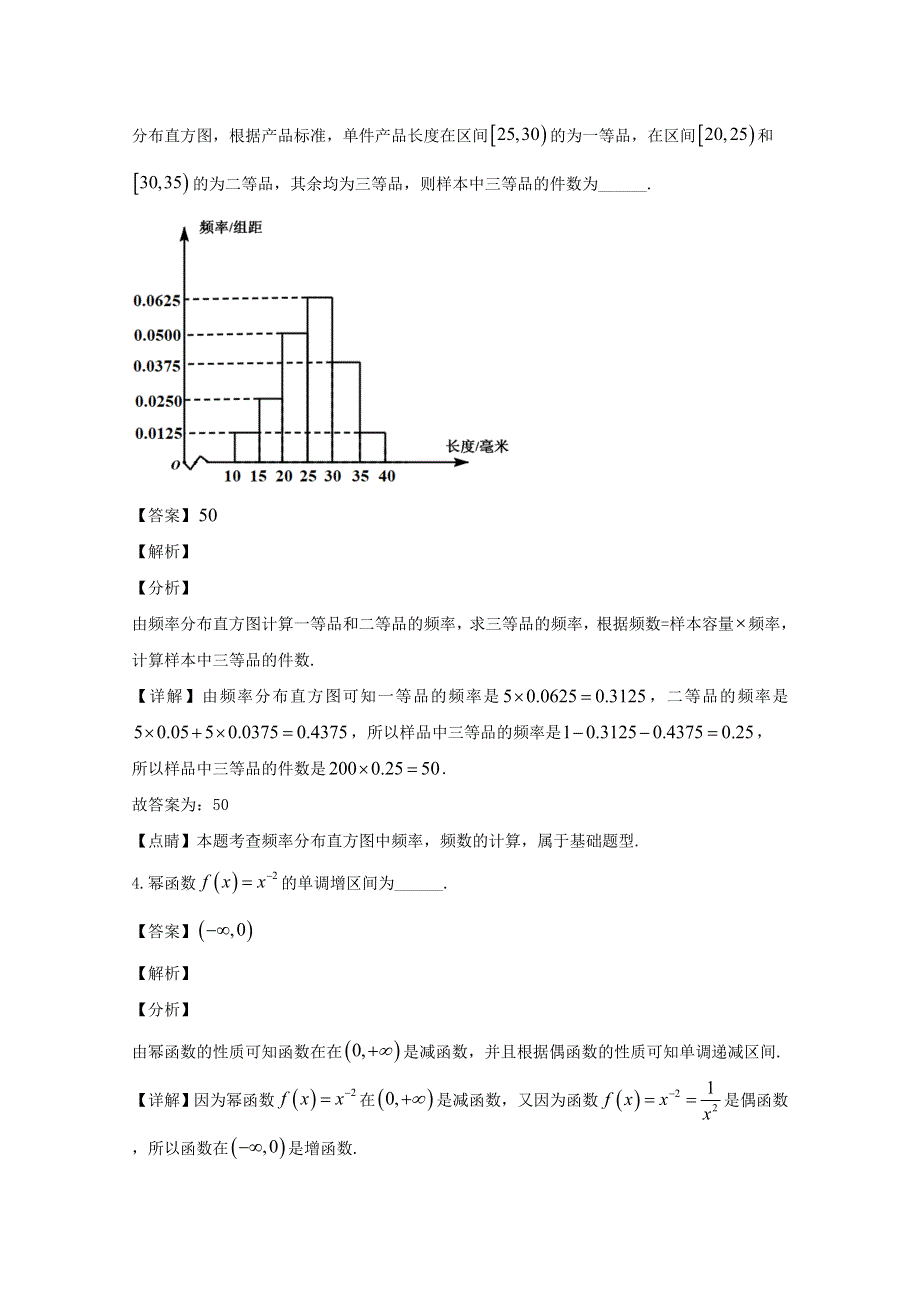 江苏省南通市2020届高三数学下学期第三次全真冲刺模拟试题（含解析）.doc_第2页