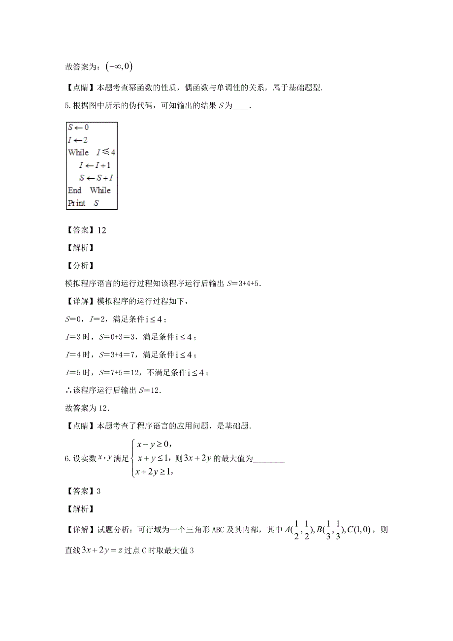 江苏省南通市2020届高三数学下学期第三次全真冲刺模拟试题（含解析）.doc_第3页