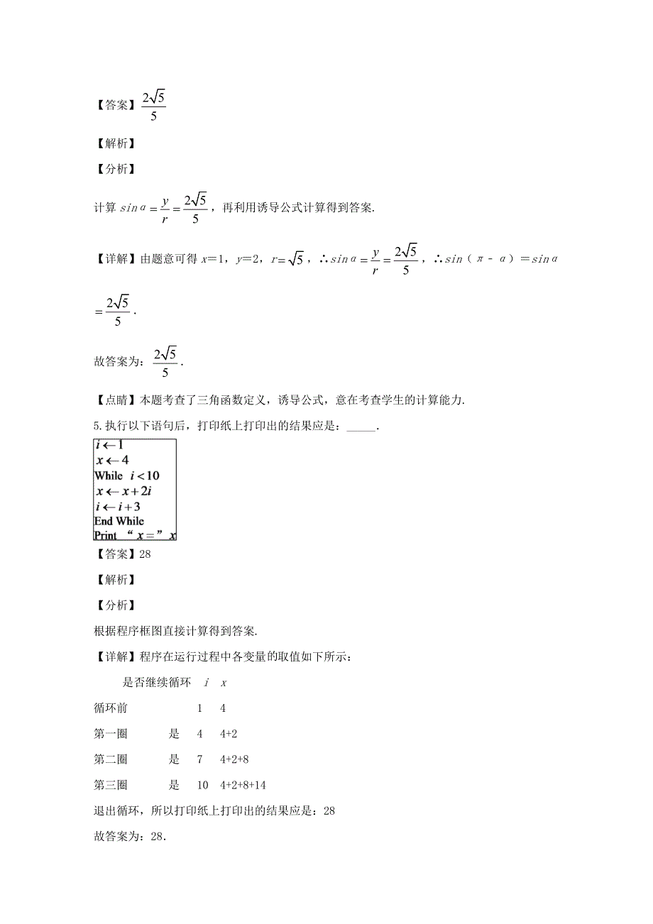 江苏省南通市2020届高三数学下学期二模考前综合练习试题（含解析）.doc_第2页