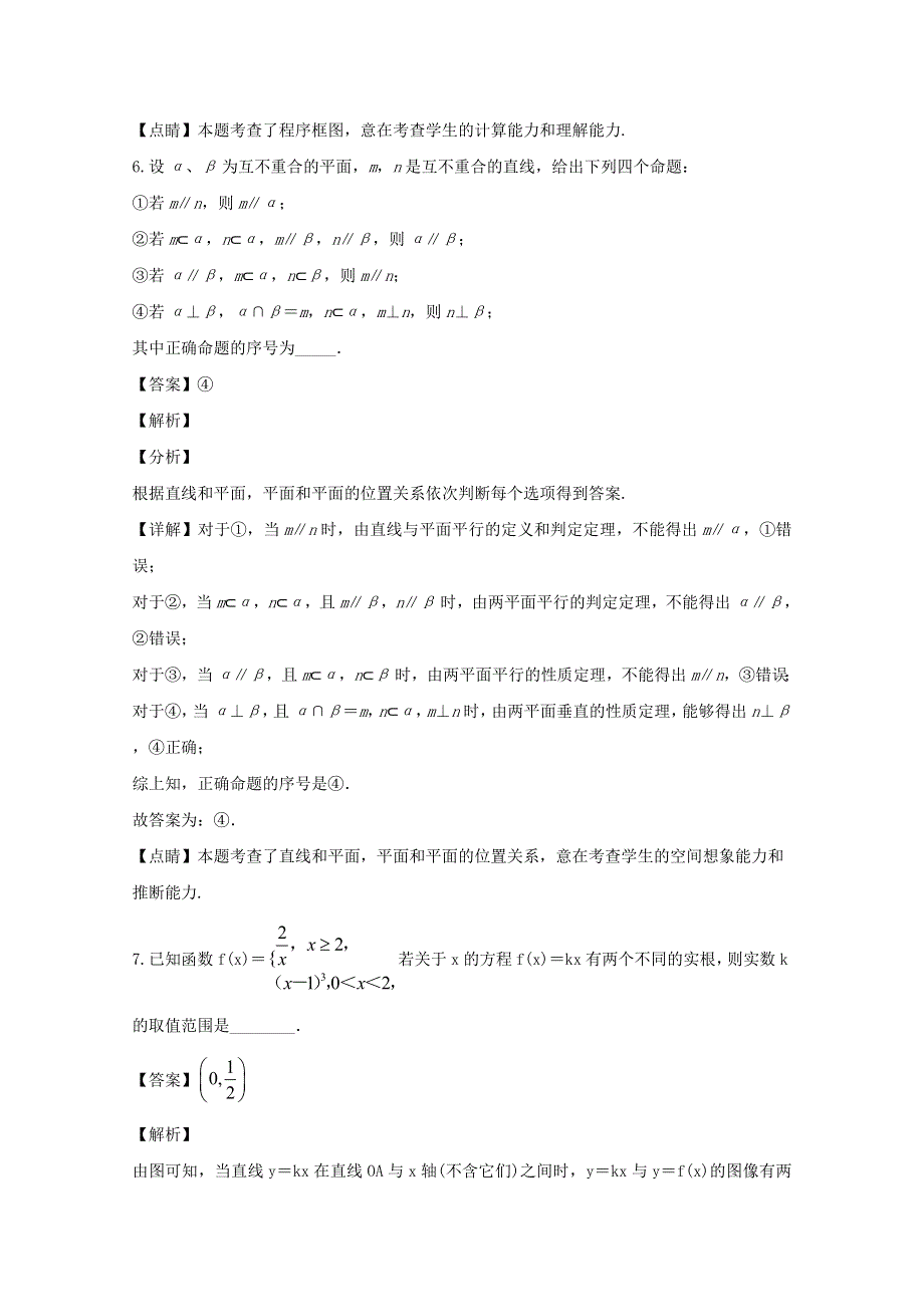 江苏省南通市2020届高三数学下学期二模考前综合练习试题（含解析）.doc_第3页