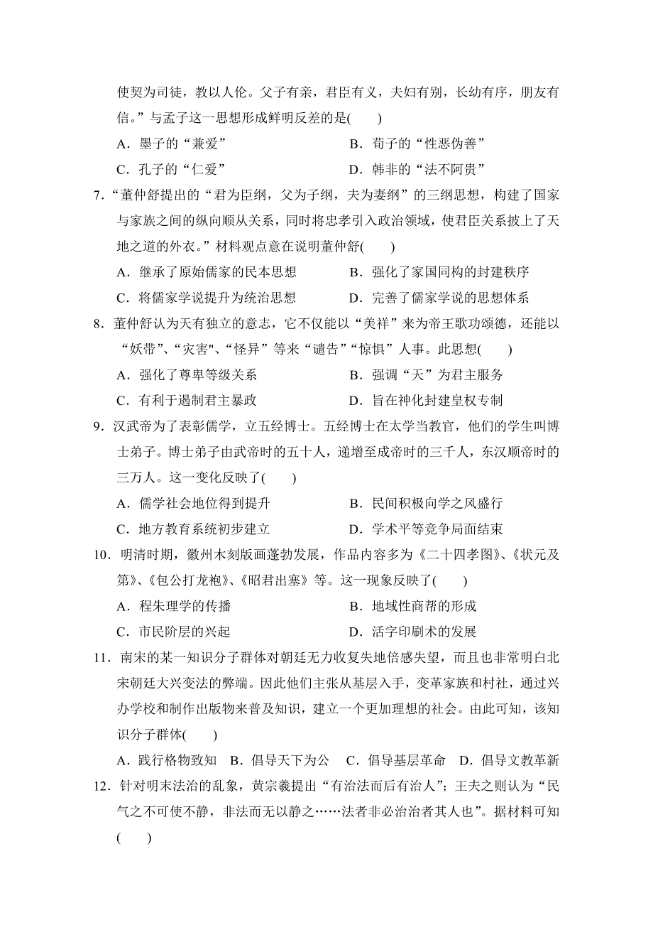 广东省湛江市第二十一中学2019-2020学年高二上学期期中考试历史试题（选考） WORD版含答案.doc_第2页