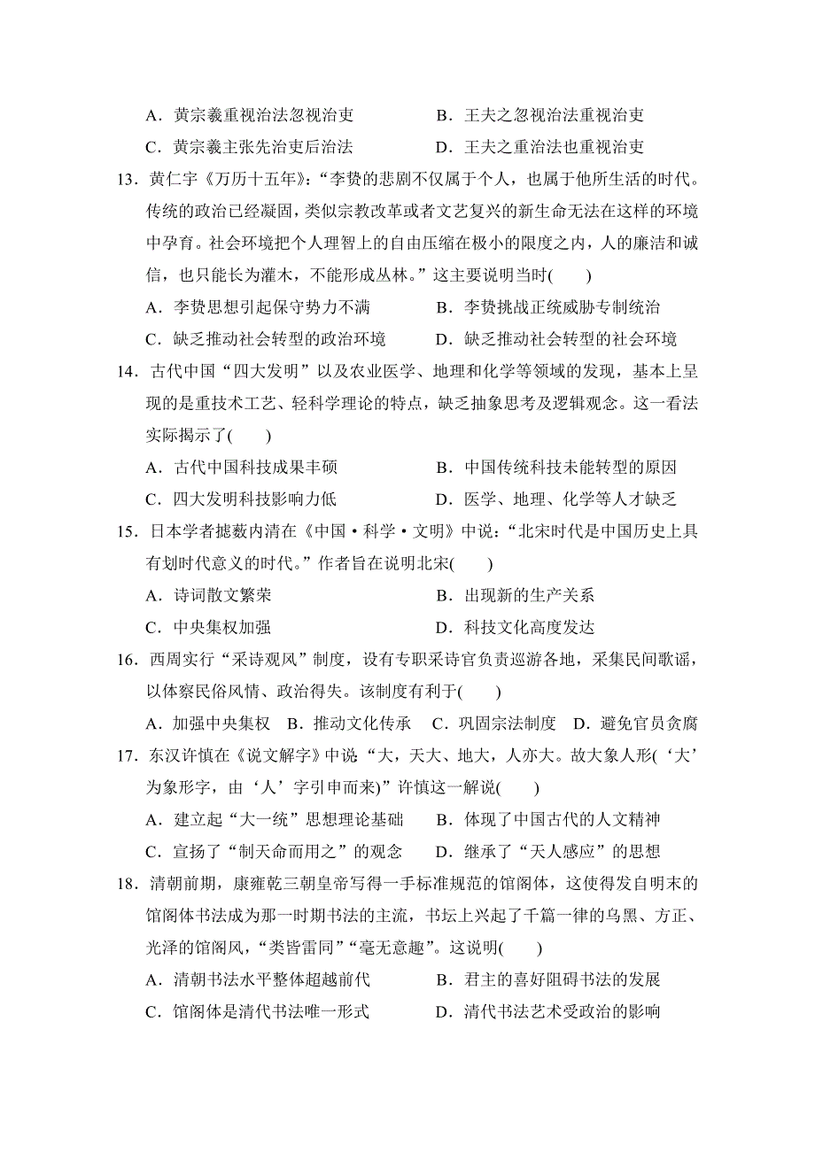 广东省湛江市第二十一中学2019-2020学年高二上学期期中考试历史试题（选考） WORD版含答案.doc_第3页