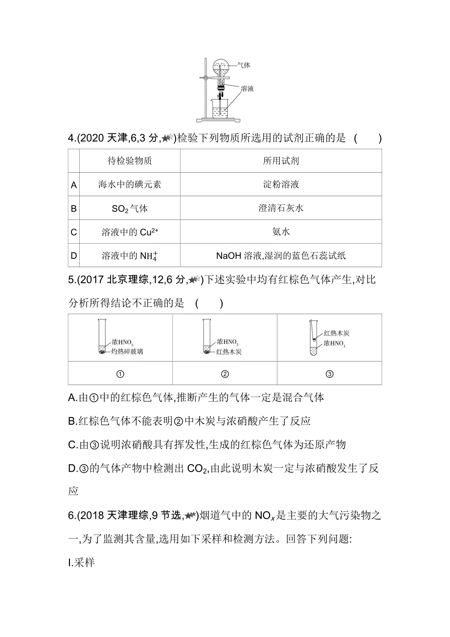 新教材2022版化学鲁科版必修第一册提升训练：第3章 第3节 氮的循环 综合拔高练 WORD版含解析.docx_第3页