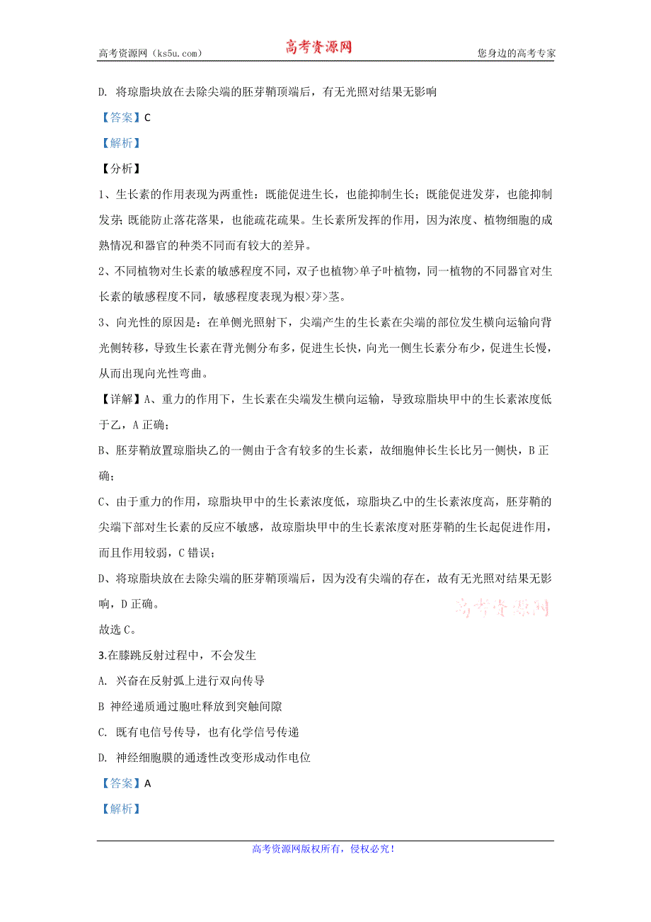 《解析》北京市西城区2019-2020学年高二上学期期末考试生物试题 WORD版含解析.doc_第2页