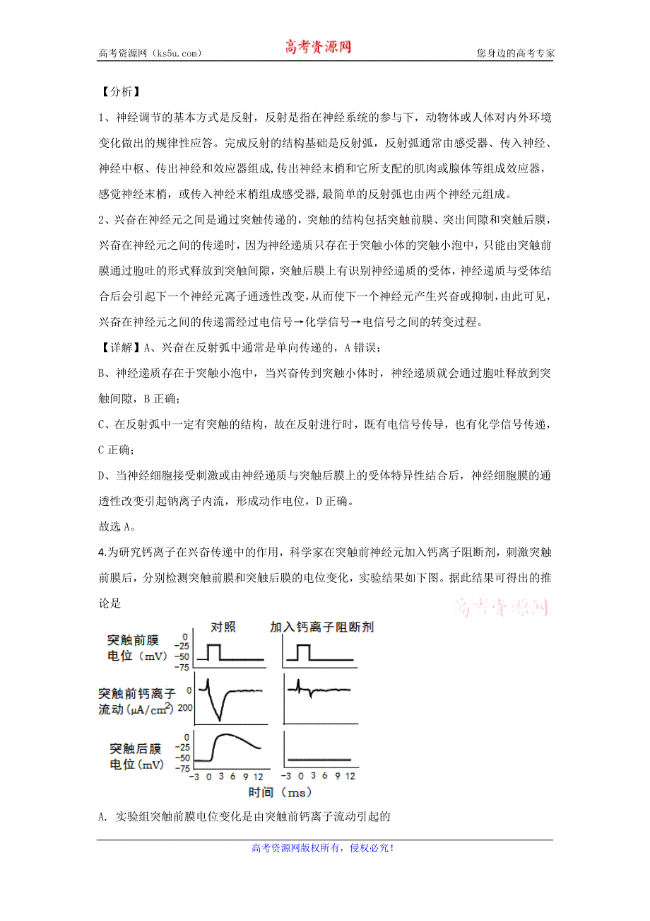 《解析》北京市西城区2019-2020学年高二上学期期末考试生物试题 WORD版含解析.doc_第3页