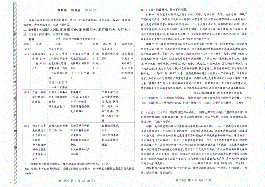 贵州省贵阳市普通高中2019届高三上学期期末监测考试历史试题 PDF版含答案.pdf_第3页