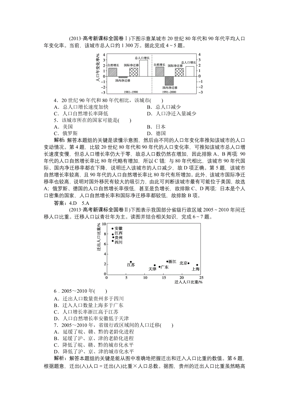 2014届高考地理二轮复习单元集训：第八单元 人口与环境（均为2013年高考真题）.doc_第2页