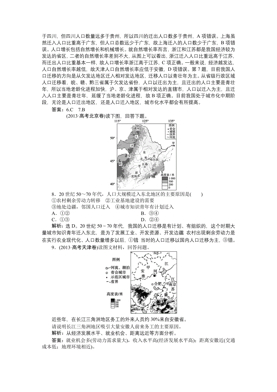 2014届高考地理二轮复习单元集训：第八单元 人口与环境（均为2013年高考真题）.doc_第3页