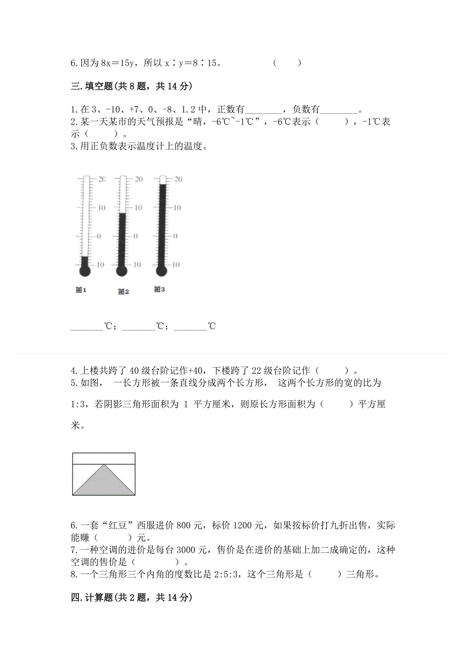 2022人教版六年级下册数学期末测试卷附参考答案【轻巧夺冠】.docx_第2页