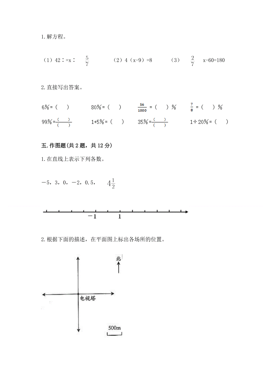 2022人教版六年级下册数学期末测试卷附参考答案【轻巧夺冠】.docx_第3页