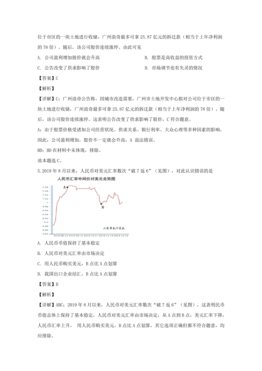 江苏省南通市2020届高三政治上学期第一次调研试题（含解析）.doc_第3页