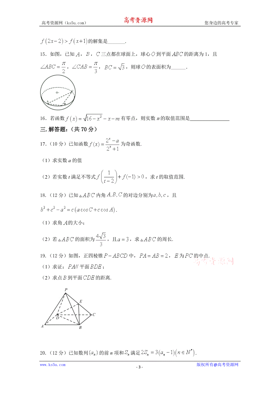 吉林省洮南市第一中学2021届高三上学期第三次月考数学（文）试卷 WORD版含答案.doc_第3页