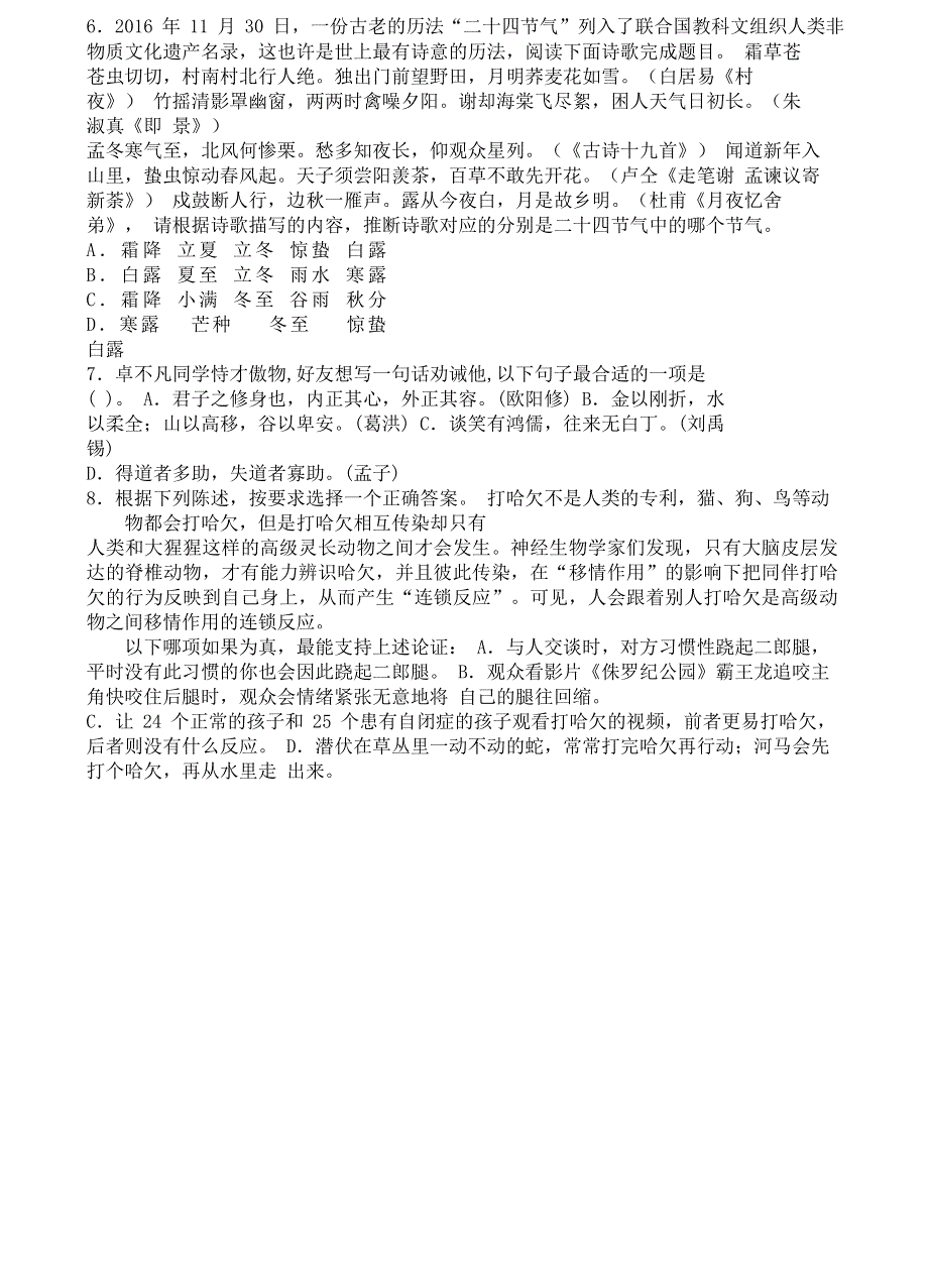 天津市第一中学2017-2018学年高二语文下学期期末考试试题.doc_第2页