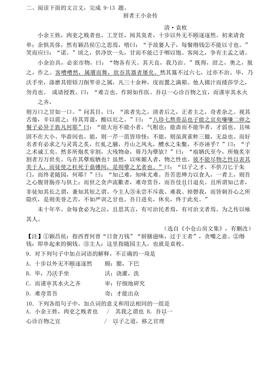 天津市第一中学2017-2018学年高二语文下学期期末考试试题.doc_第3页