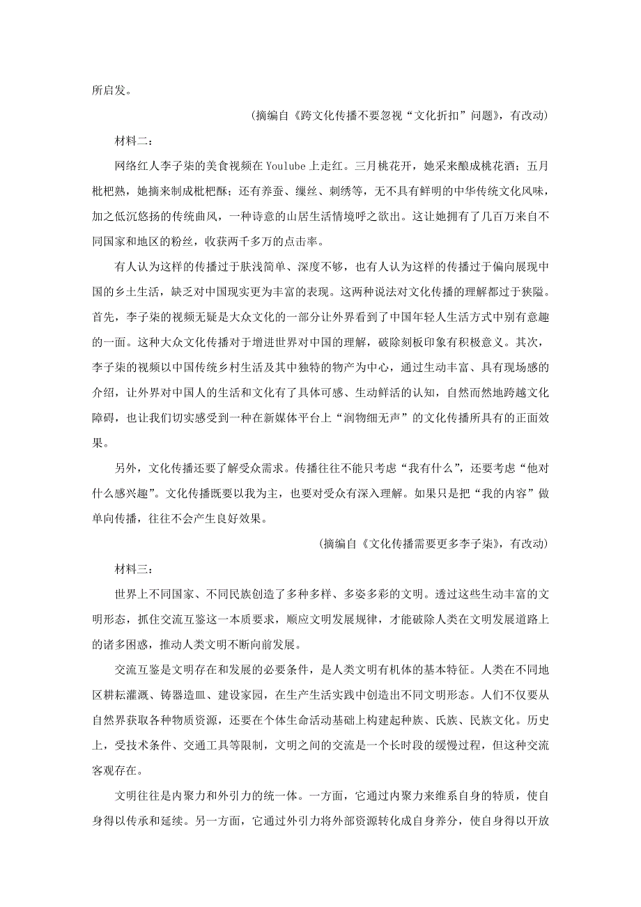 山东省聊城市九校2020-2021学年高二语文上学期第一次开学联考试题.doc_第2页