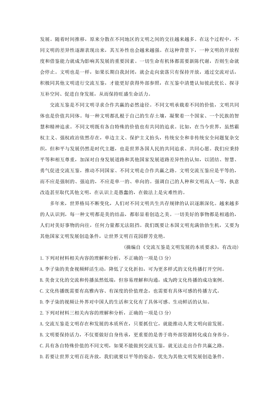 山东省聊城市九校2020-2021学年高二语文上学期第一次开学联考试题.doc_第3页