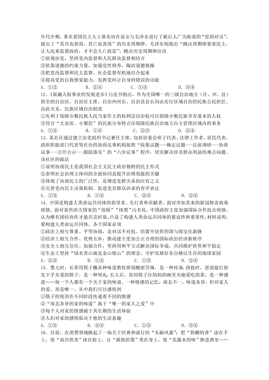 吉林省洮南市第一中学2021届高三政治上学期第三次月考试题.doc_第3页