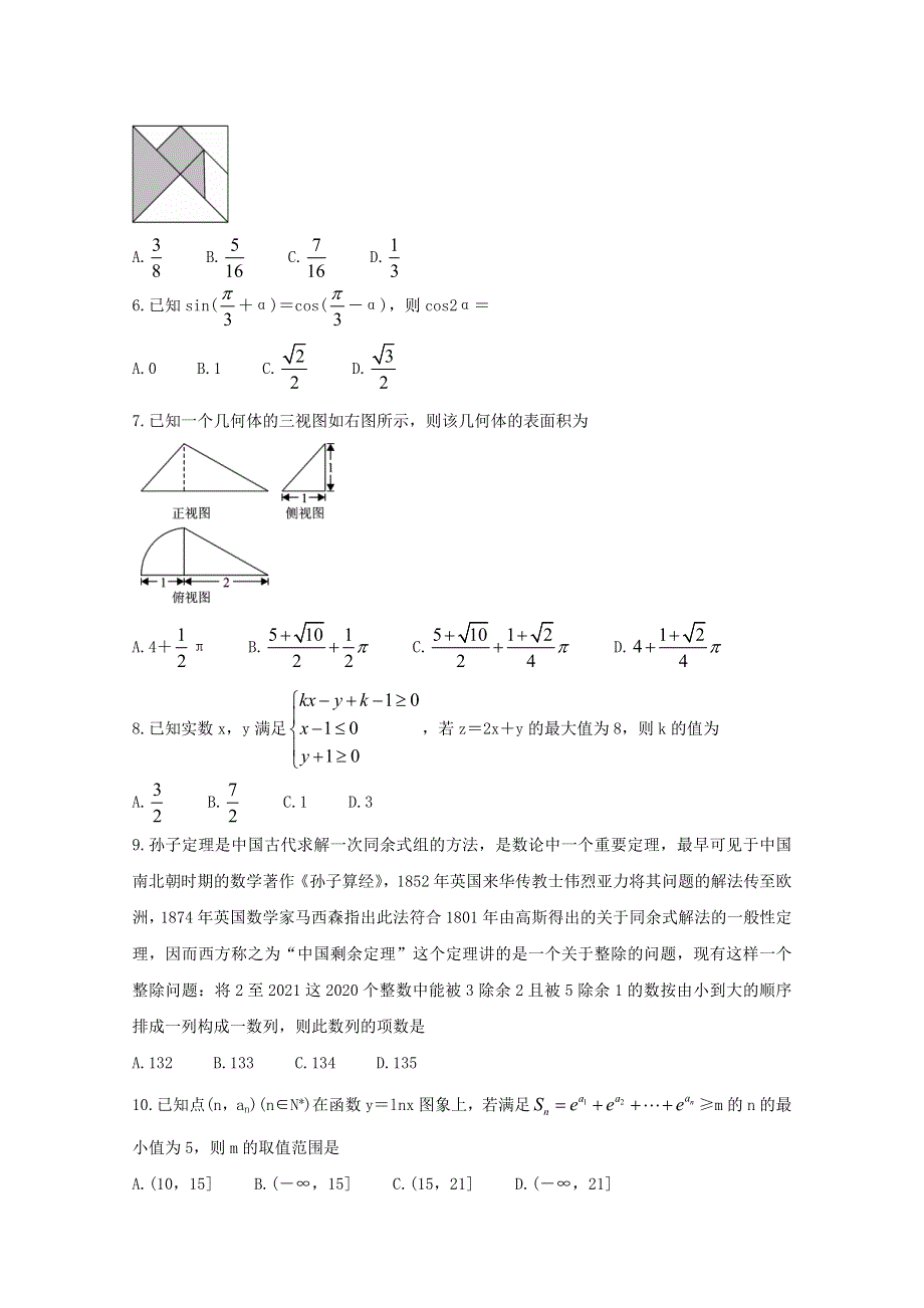 河北省保定市2020届高三数学下学期第二次模拟考试试题 文.doc_第2页