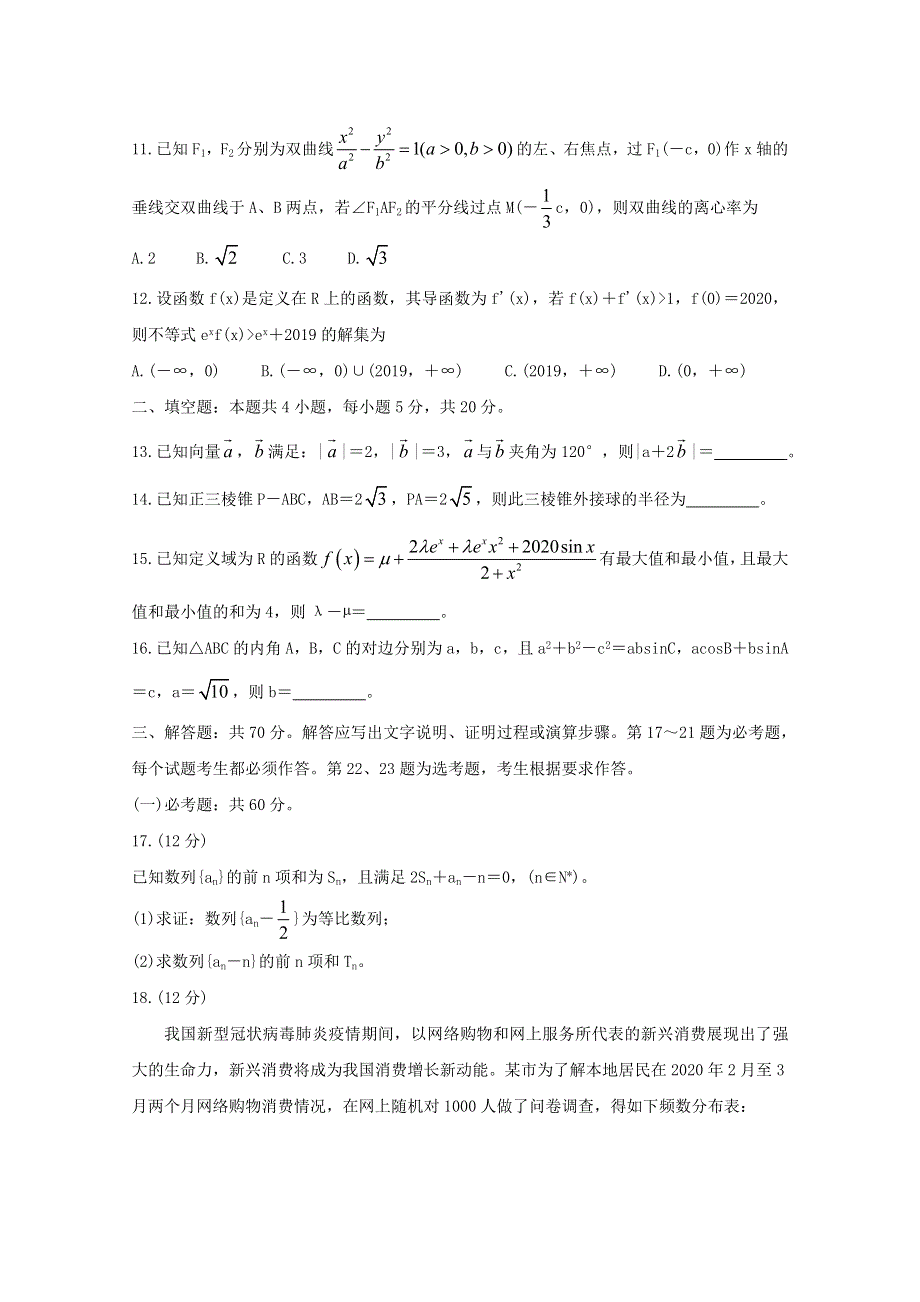 河北省保定市2020届高三数学下学期第二次模拟考试试题 文.doc_第3页