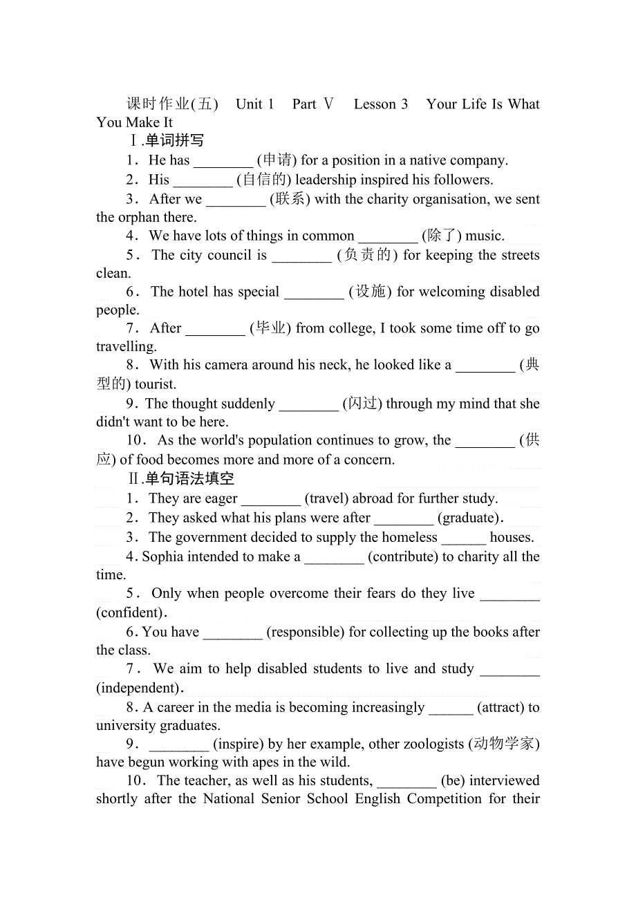 2021-2022学年新教材北师大版英语必修第一册课时作业：UNIT 1　PART Ⅴ　LESSON 3　YOUR LIFE IS WHAT YOU MAKE IT WORD版含解析.doc_第1页