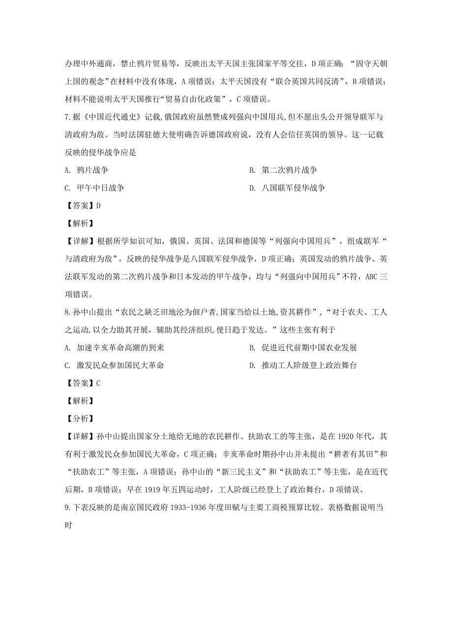 江苏省南通市2020届高三历史第三次调研考试试题（含解析）.doc_第3页