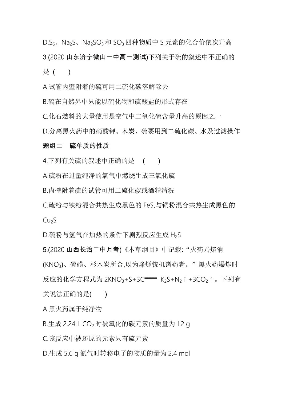 新教材2022版化学鲁科版必修第一册提升训练：第3章 第2节 第1课时　硫及其氧化物 WORD版含解析.docx_第2页