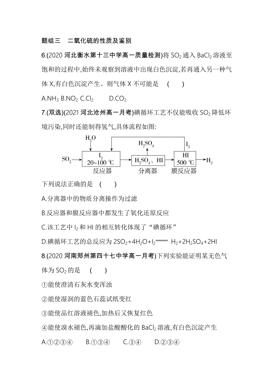 新教材2022版化学鲁科版必修第一册提升训练：第3章 第2节 第1课时　硫及其氧化物 WORD版含解析.docx_第3页