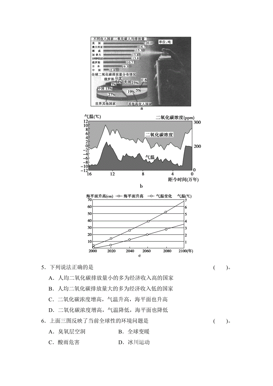 2014届高考地理二轮复习专题训练 第4部分 专题1 自然环境对人类活动的影响 WORD版含解析.doc_第3页