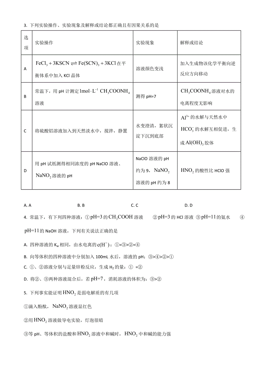 山东省聊城市二中2022-2023学年高二上学期第一次月考化学试题 WORD版含解析.doc_第2页