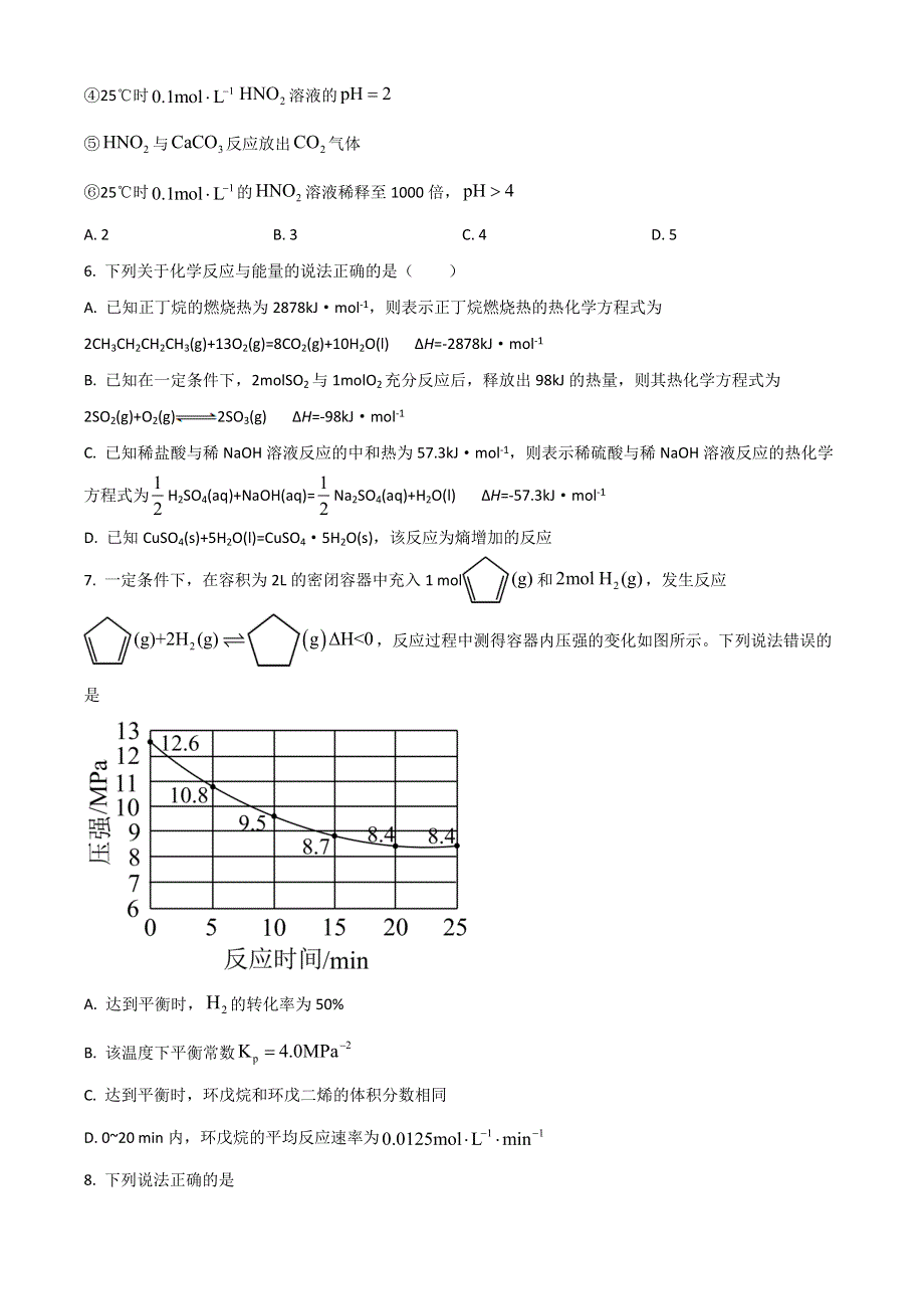 山东省聊城市二中2022-2023学年高二上学期第一次月考化学试题 WORD版含解析.doc_第3页