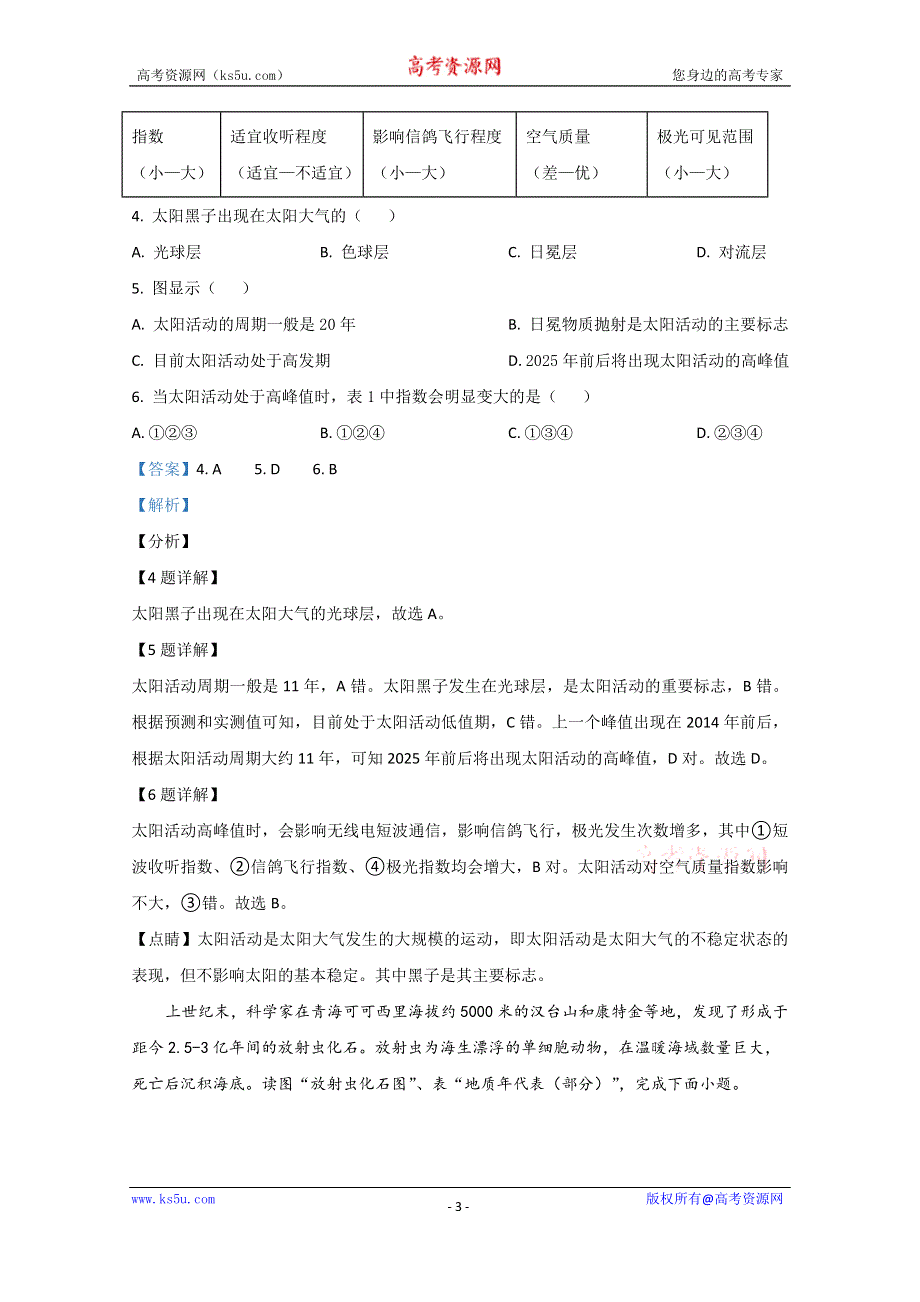 《解析》北京市西城区2020-2021学年高一上学期期末考试地理试卷 WORD版含解析.doc_第3页