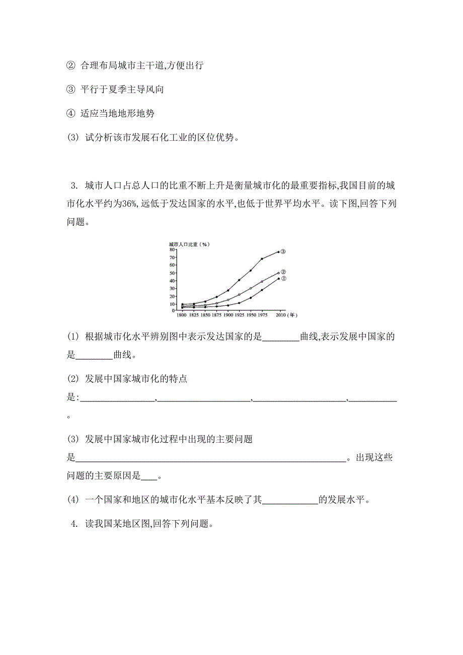 2014届高考地理二轮专题检测评估：专题十二城乡规划 第一讲 聚落的形成与发展.doc_第2页