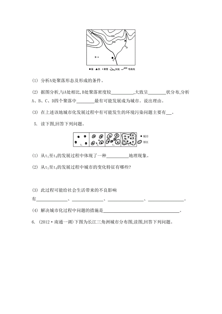 2014届高考地理二轮专题检测评估：专题十二城乡规划 第一讲 聚落的形成与发展.doc_第3页