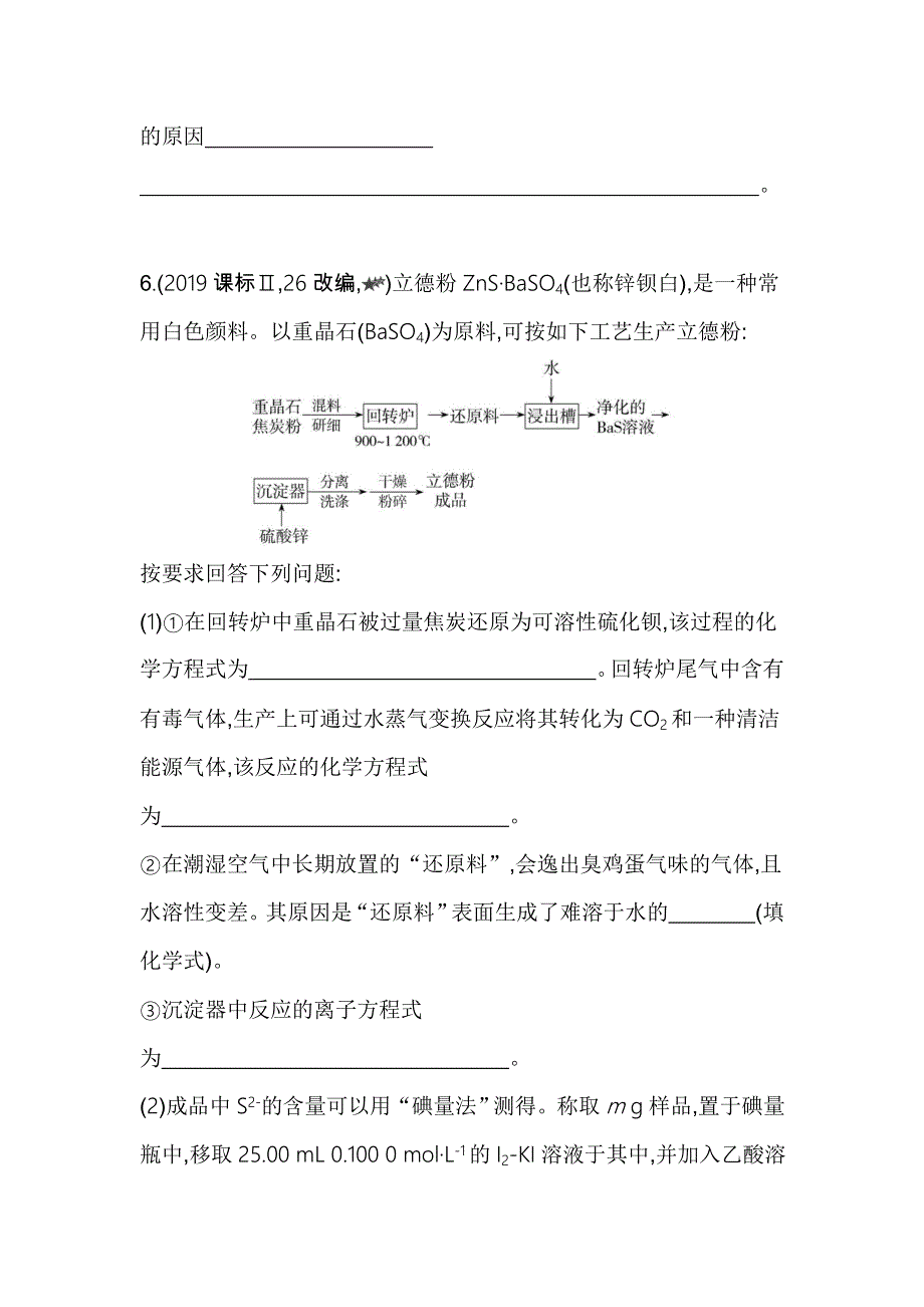 新教材2022版化学鲁科版必修第一册提升训练：第3章 第2节 硫的转化 综合拔高练 WORD版含解析.docx_第3页