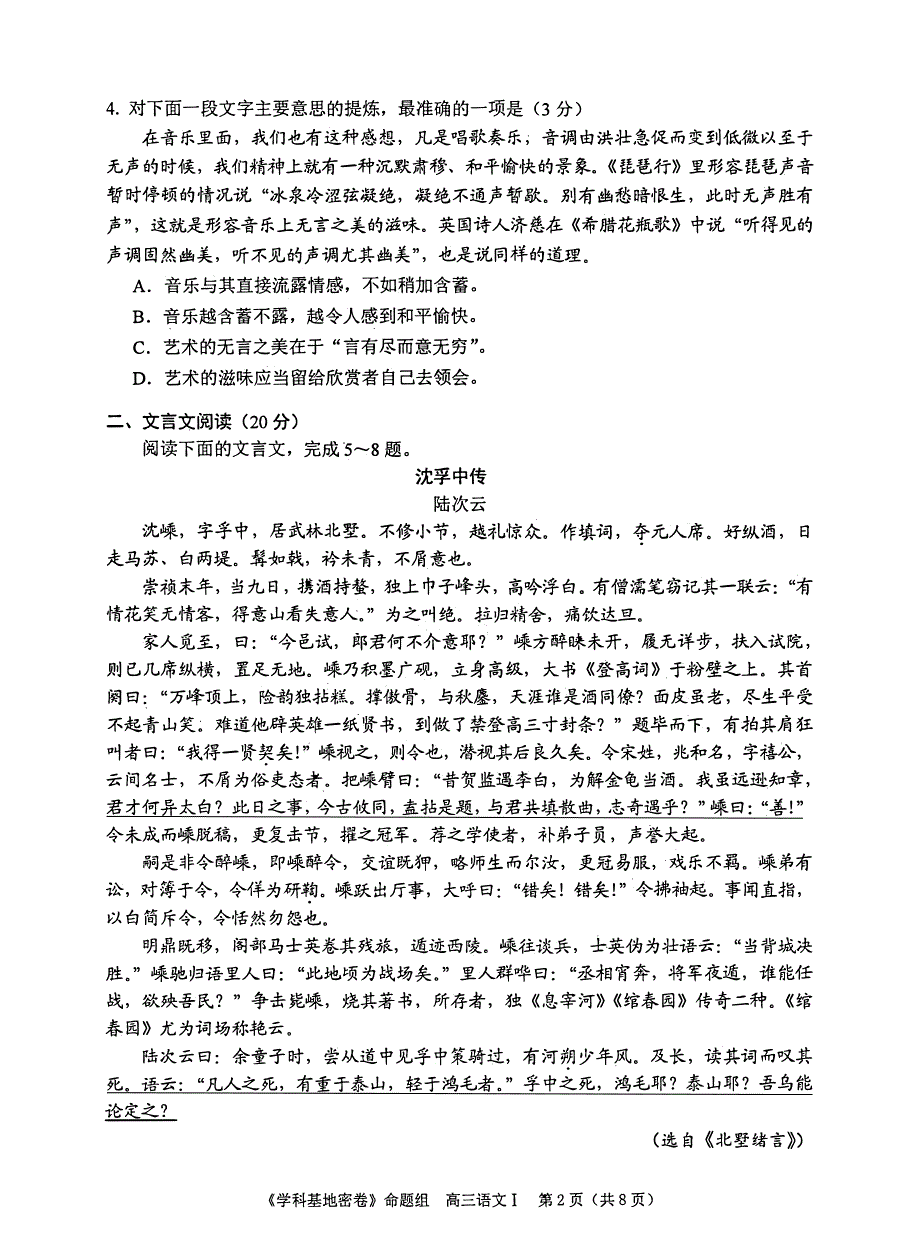 江苏省南通市2020届高三基地学校第一次大联考语文试题 PDF版含答案.pdf_第2页