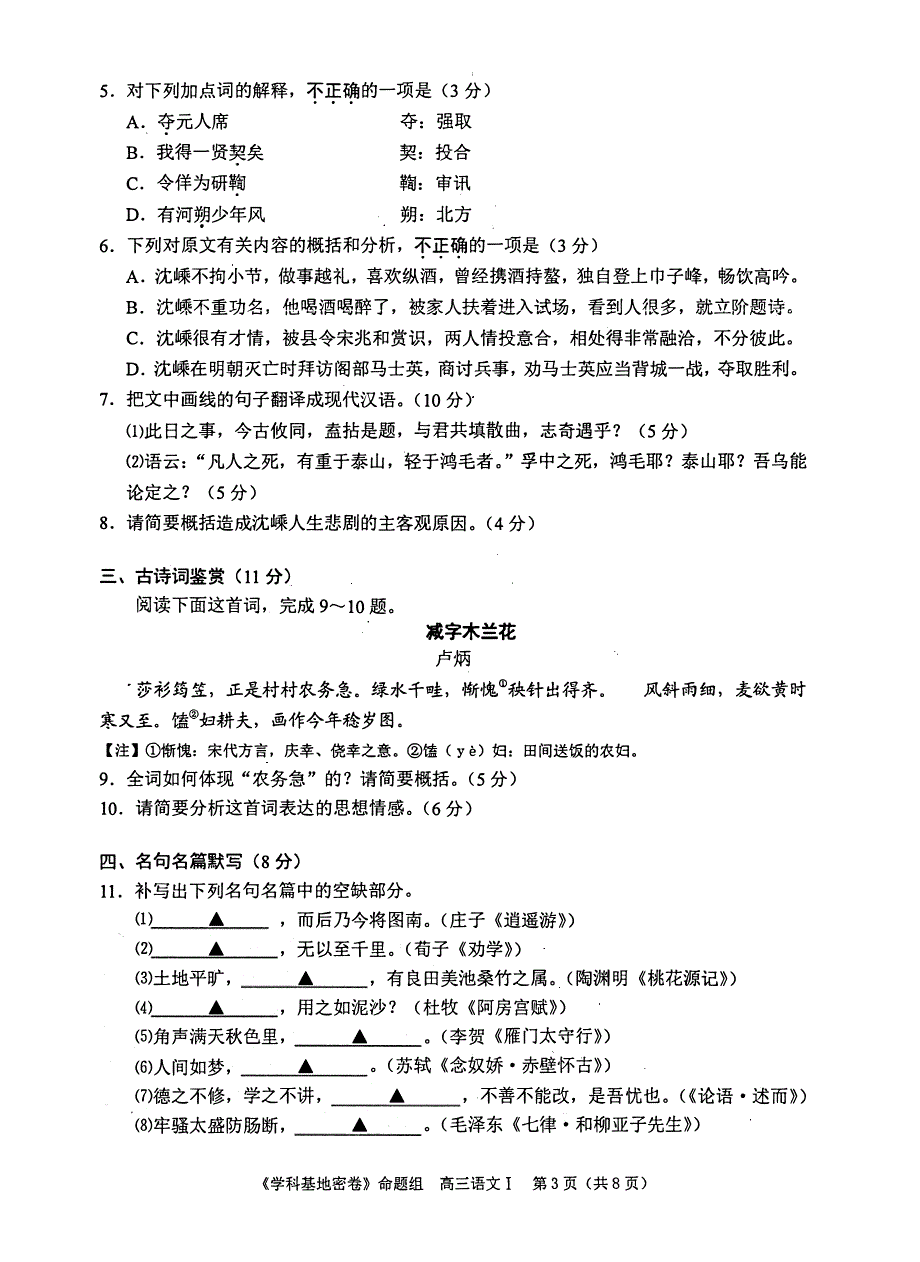 江苏省南通市2020届高三基地学校第一次大联考语文试题 PDF版含答案.pdf_第3页