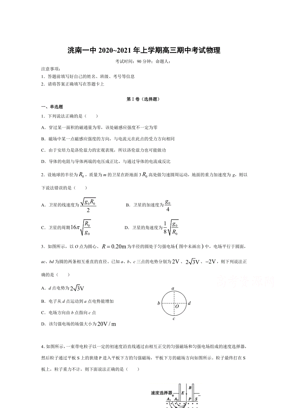 吉林省洮南市第一中学2021届高三上学期第三次月考物理试卷 WORD版含答案.doc_第1页