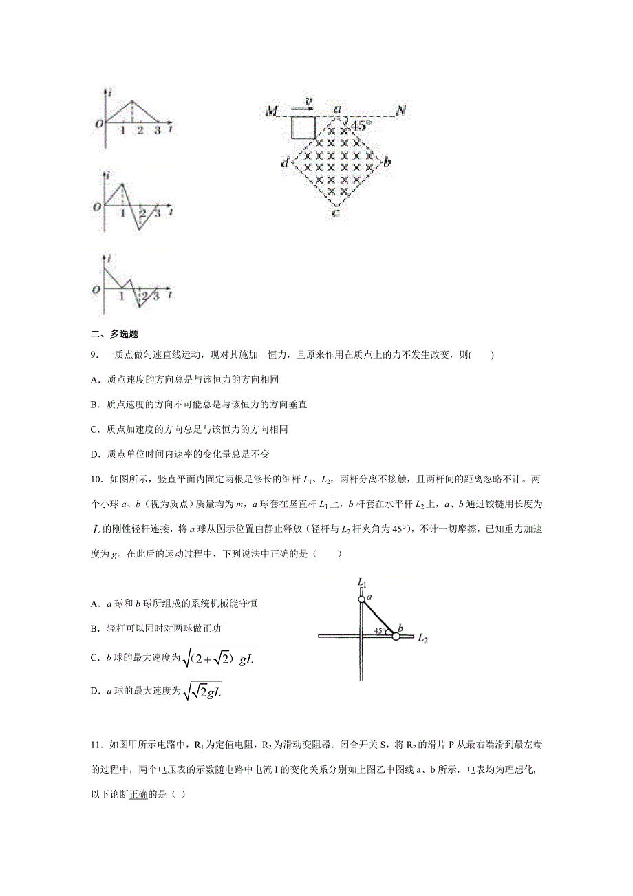 吉林省洮南市第一中学2021届高三上学期第三次月考物理试卷 WORD版含答案.doc_第3页