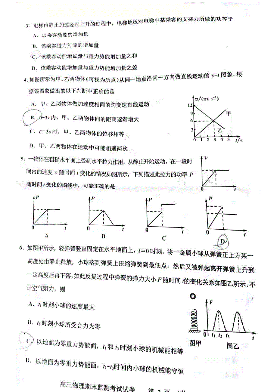 贵州省贵阳市普通高中2019届高三上学期期末监测考试物理试题 PDF版含答案.pdf_第2页