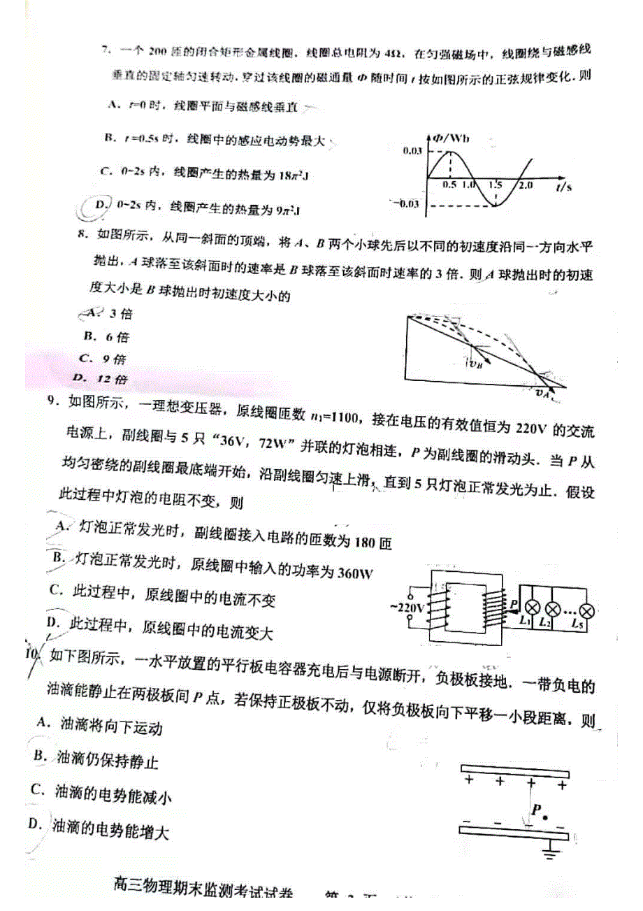 贵州省贵阳市普通高中2019届高三上学期期末监测考试物理试题 PDF版含答案.pdf_第3页