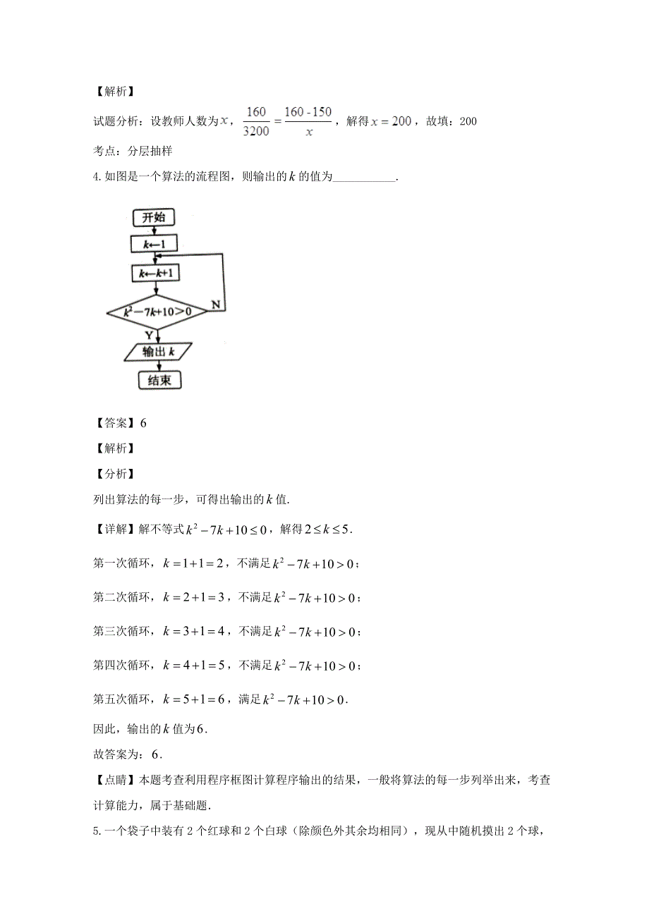 江苏省南通市2020届高三数学下学期6月模拟考试试题（含解析）.doc_第2页