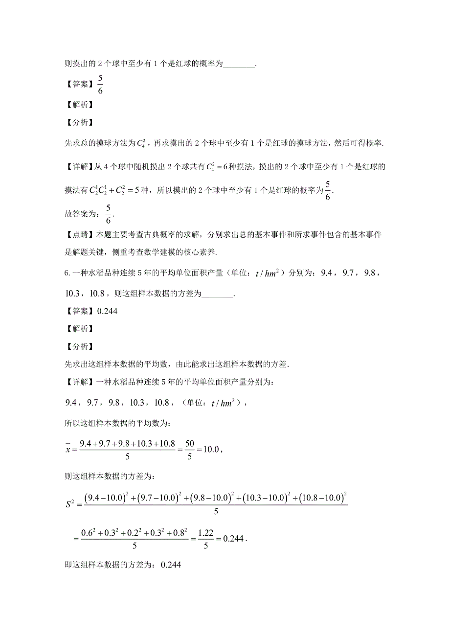 江苏省南通市2020届高三数学下学期6月模拟考试试题（含解析）.doc_第3页