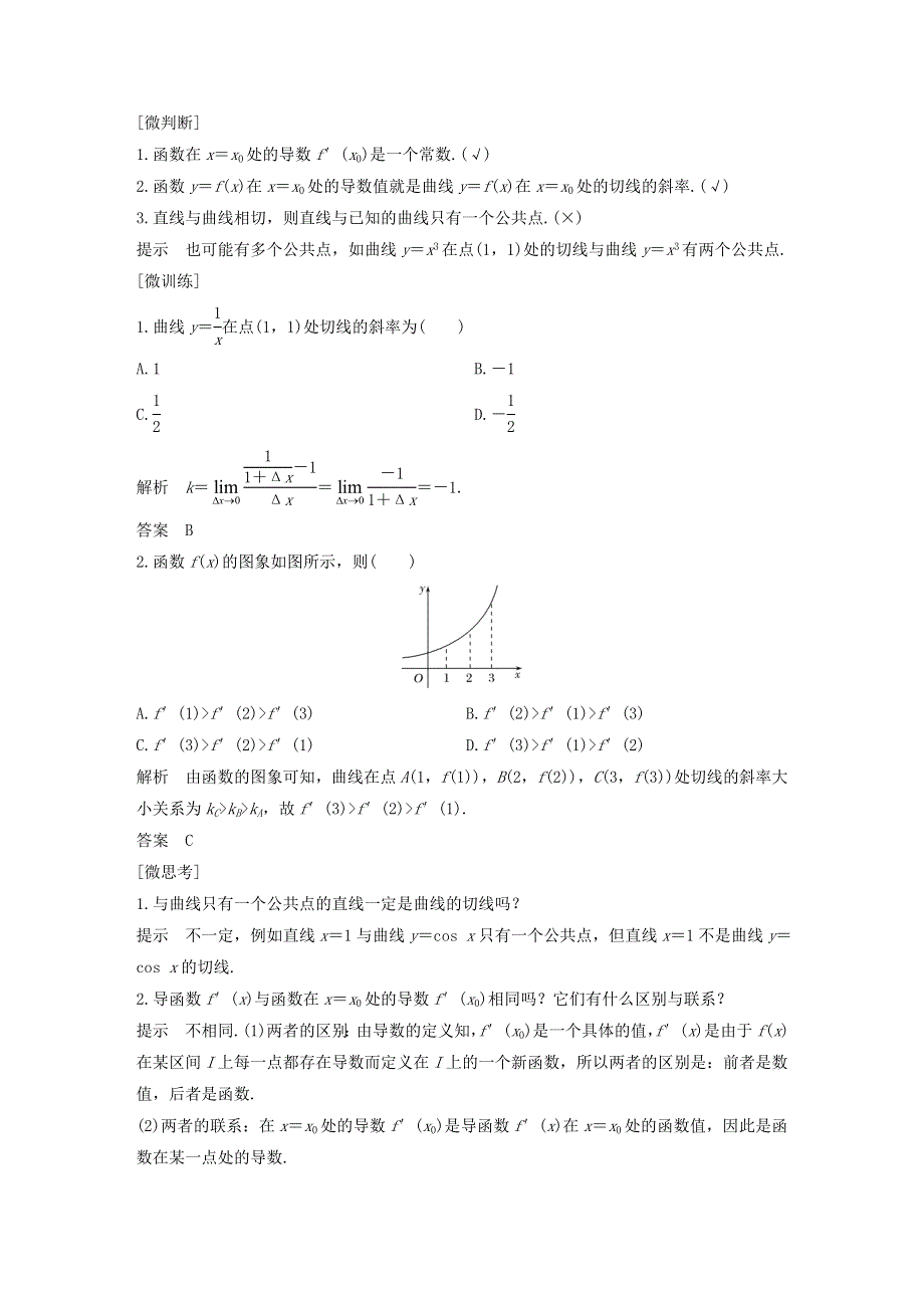 2020-2021学年新教材高考数学 第二课时 导数的几何意义练习（含解析）（选修2）.doc_第2页