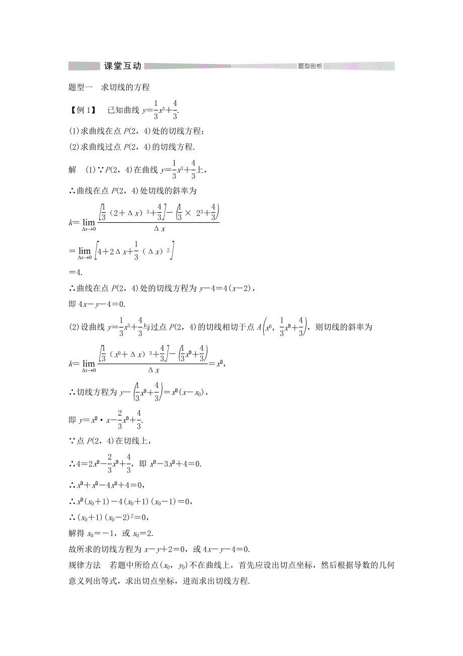 2020-2021学年新教材高考数学 第二课时 导数的几何意义练习（含解析）（选修2）.doc_第3页