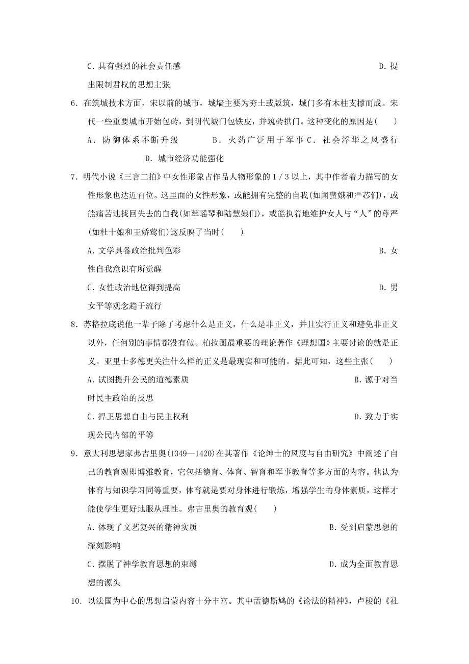 广东省湛江市第二十一中学2019-2020学年高二历史下学期开学考试试题.doc_第2页