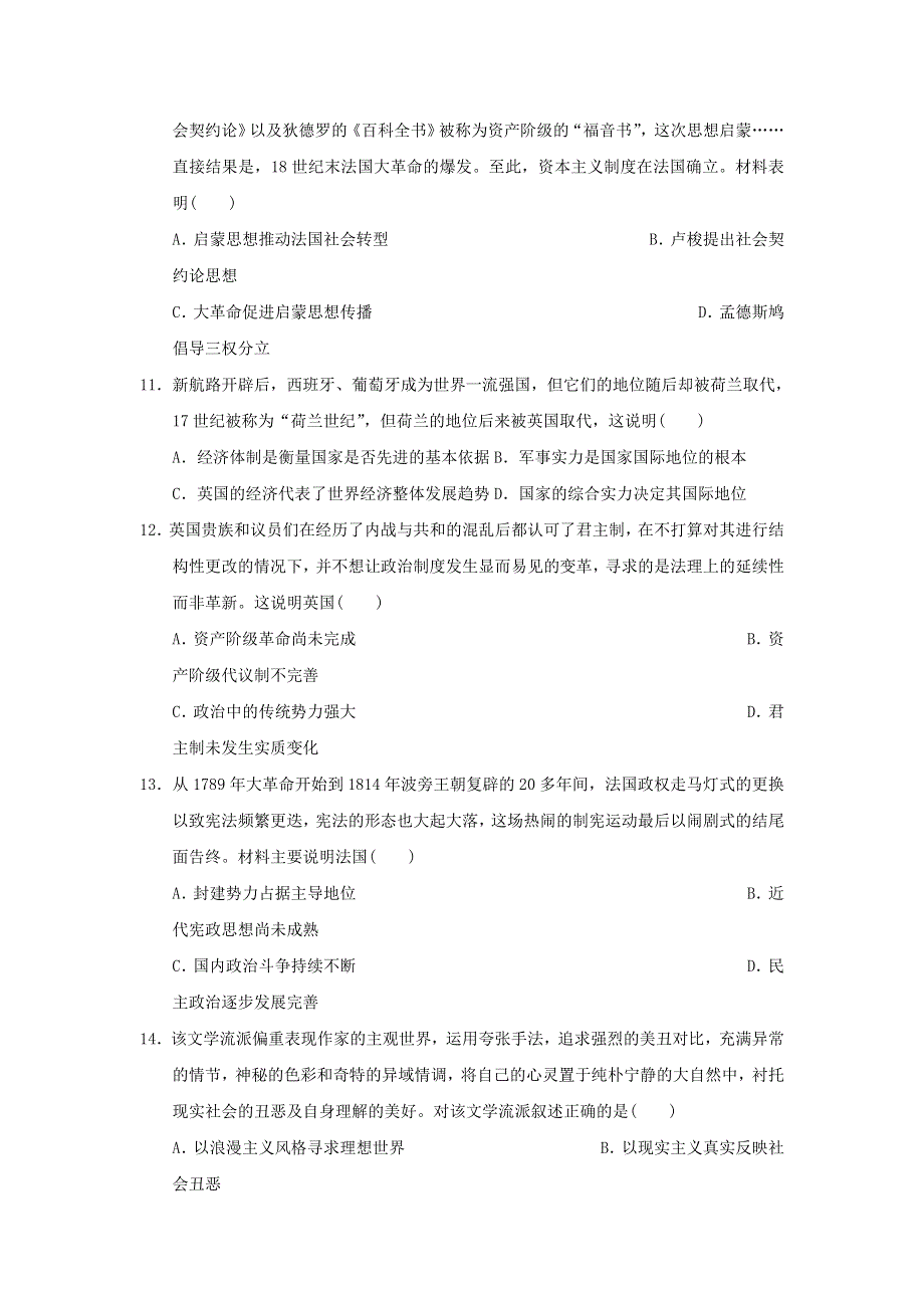 广东省湛江市第二十一中学2019-2020学年高二历史下学期开学考试试题.doc_第3页