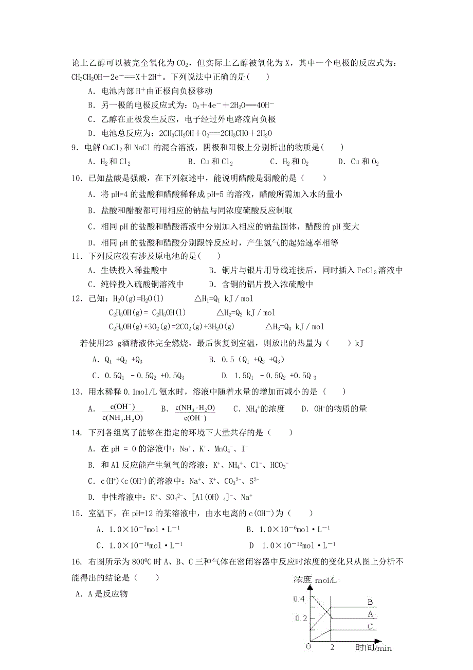 广东省湛江市第二十一中学2019-2020学年高二化学下学期开学考试试题（无答案）.doc_第2页