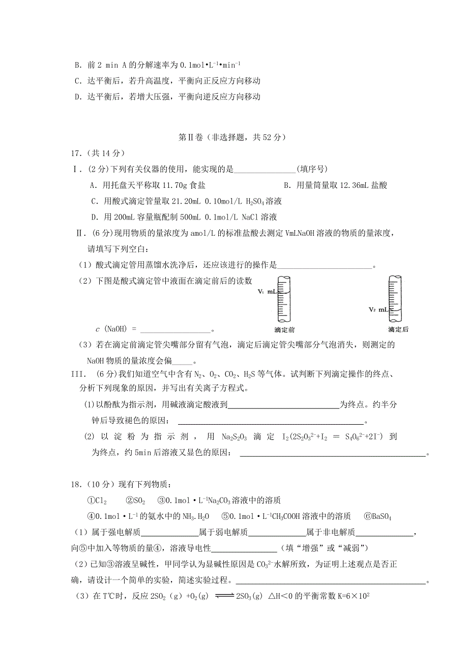 广东省湛江市第二十一中学2019-2020学年高二化学下学期开学考试试题（无答案）.doc_第3页