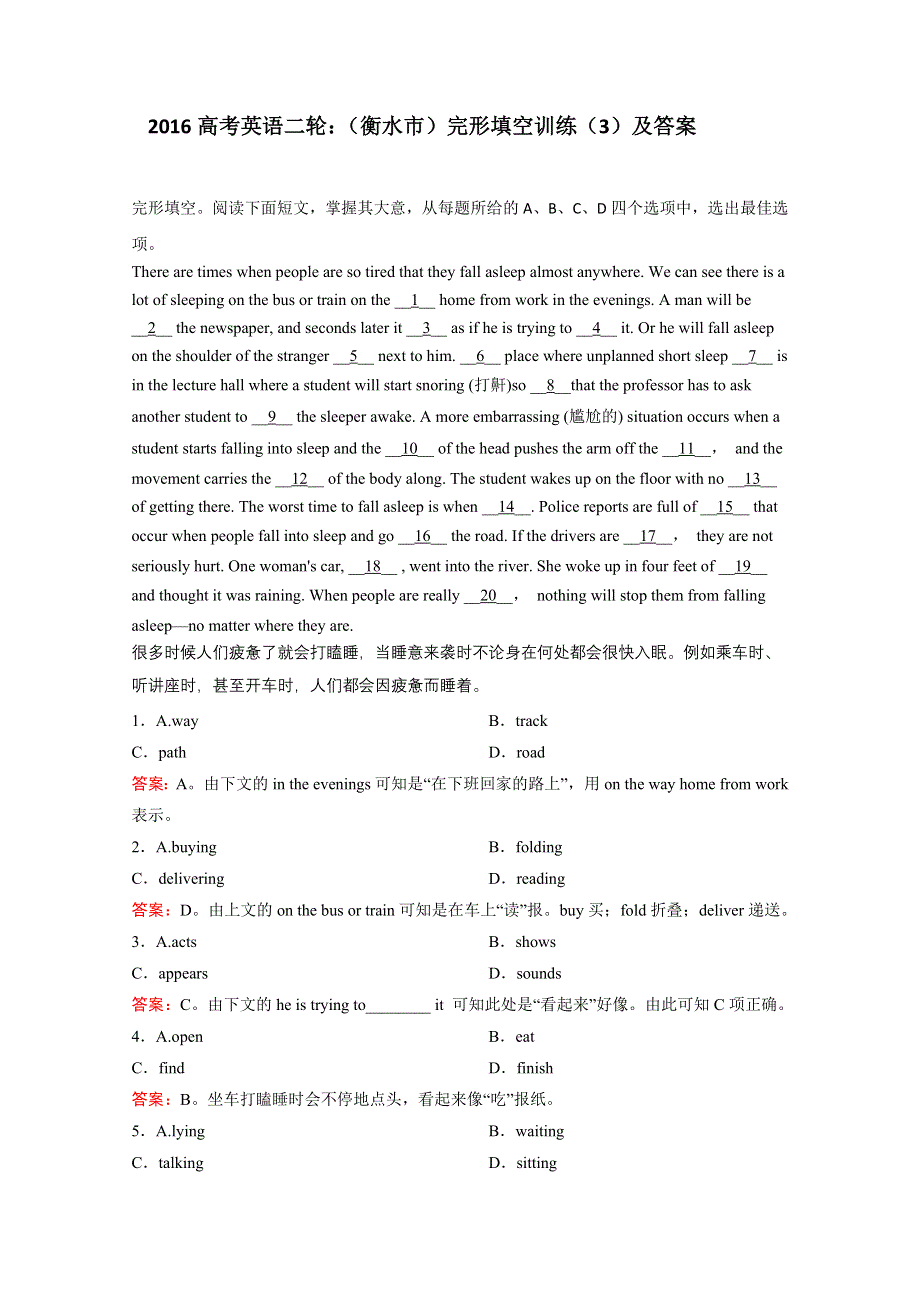 2016高考英语二轮：（衡水市）完形填空训练（3）及答案.doc_第1页